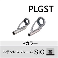 ステンレスSiC トップガイド／PLGST